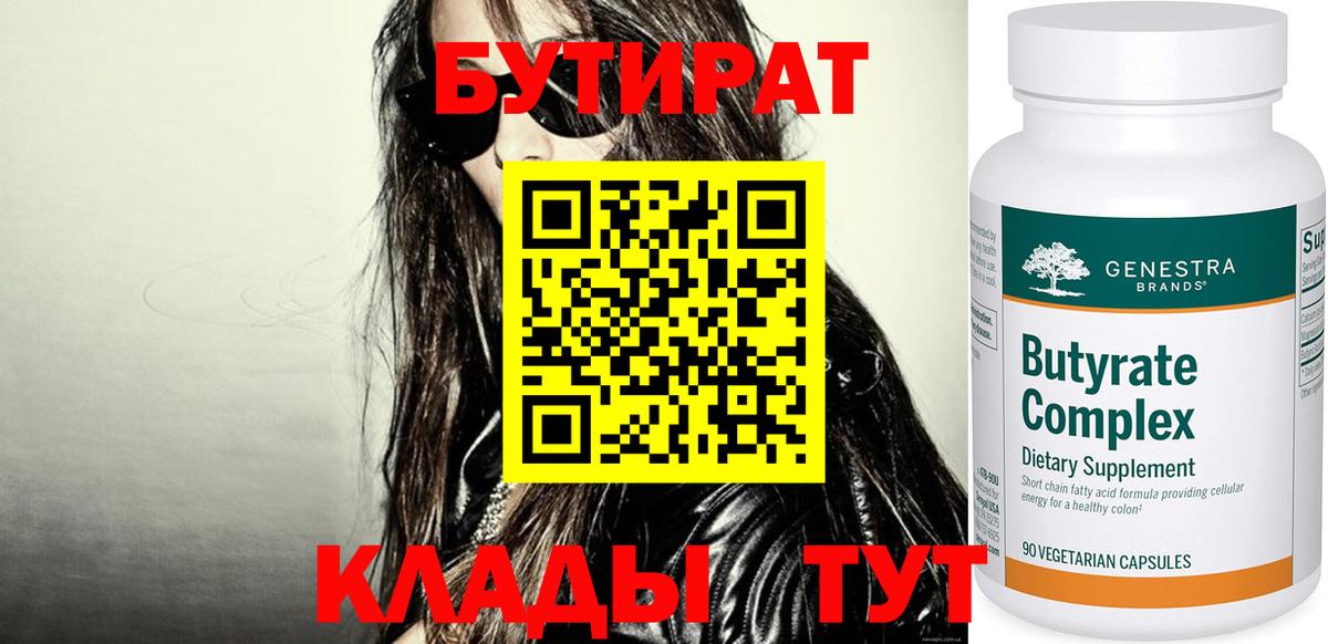 БУТИРАТ оксибутират Похвистнево