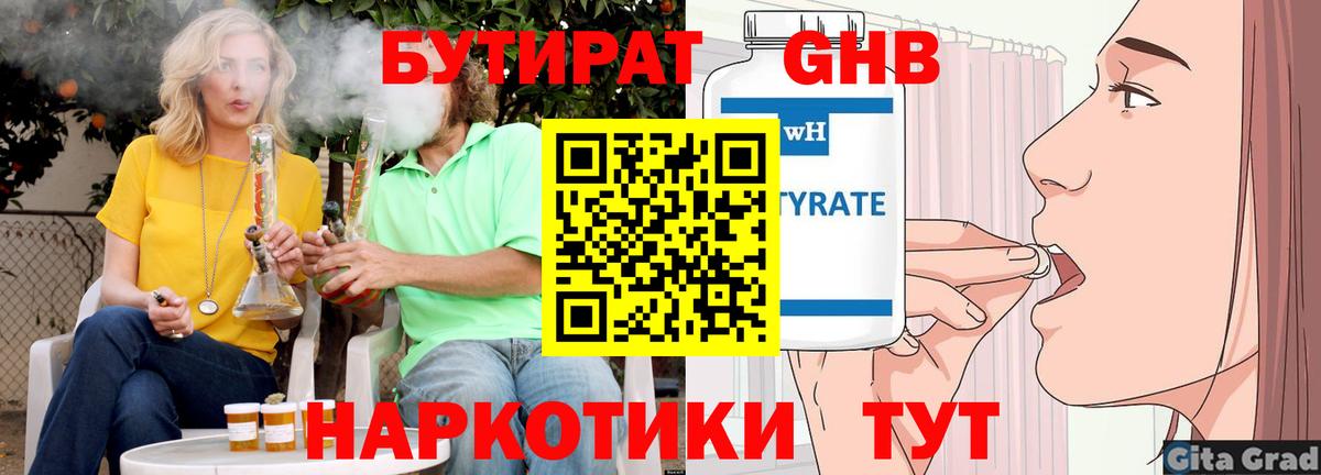 Бутират Butirat  Вход с VPN  БУТИРАТ  Похвистнево 