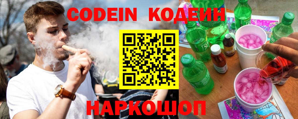 Кодеиновый сироп Lean напиток Lean (лин)  Кодеин напиток Lean (лин)  Похвистнево  Вход с VPN 