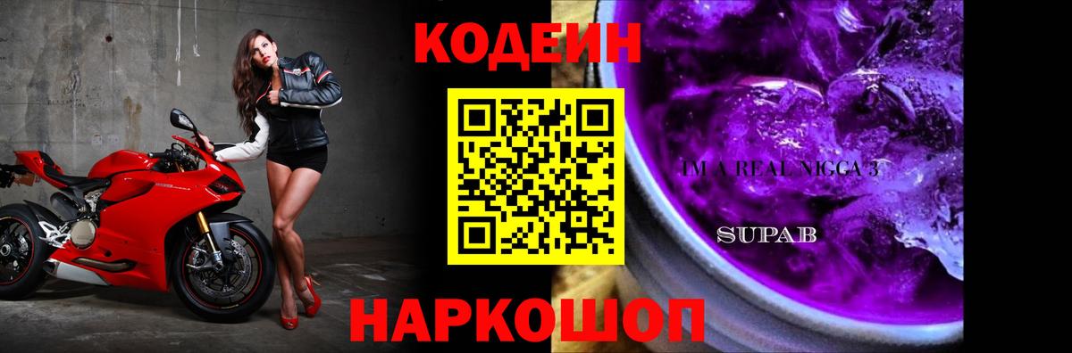 Кодеиновый сироп Lean Purple Drank Похвистнево