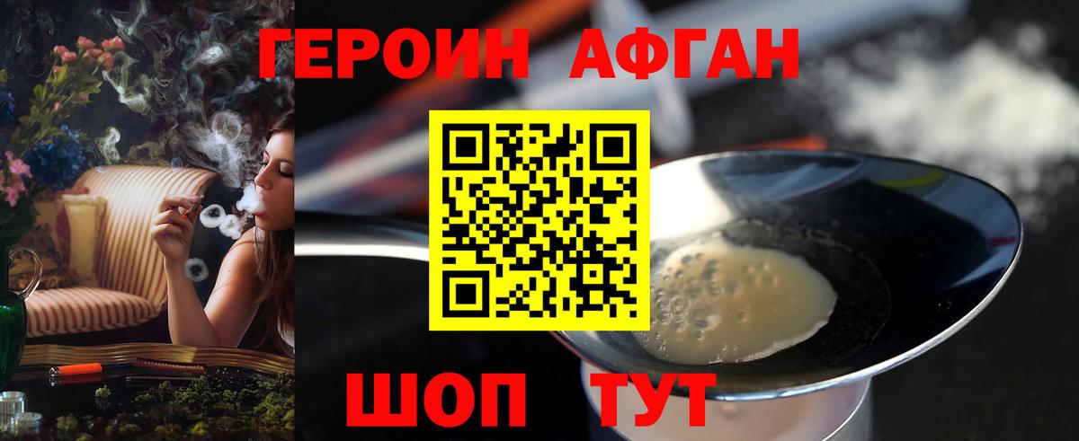 ГЕРОИН хмурый  Вход с VPN  Похвистнево 