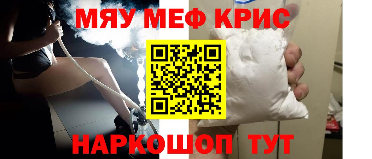 Мефедрон mephedrone  Вход с VPN  МЕФ  Меф  Похвистнево  МЯУ-МЯУ mephedrone 